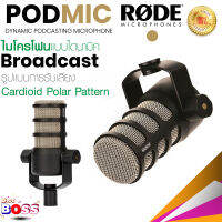 Rode PodMic Dynamic Podcasting Microphone พ็อดแคสต์ไมโครโฟน คุณภาพเสียงระดับสตูดิโอ เพื่อเสียงที่นุ่มลึกน่าฟังยิ่งขึ้น biggboss