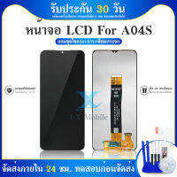 LCD Display samsung galaxy A04S A047F Display จอ+ทัช จอพร้อมทัชสกรีน กาแลคซี่ A04S,A047F สามารถเลือกซื้อพร้อมกาว