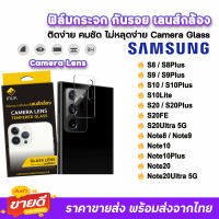 ? iFilm ฟิล์มกระจก กันรอย เลนส์กล้อง สำหรับ Samsung Note20Ultra Note20 Note10Plus Note10 Note9 S20Ultra S20FE S20Plus S20 S10Lite S10Plus S10 S9 ฟิล์มsamsung เลนส์กล้องsamsung