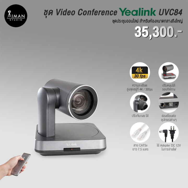 video-conference-yealink-uvc84