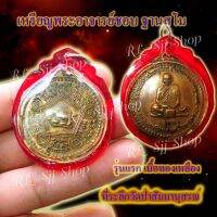 หลวงปู่ชอบ ที่ระลึกวัดป่าสัมมานุสรณ์ รุ่นแรก เนื้อทองเหลือง