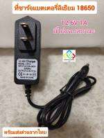 ที่ชาร์ตแบตเตอรี่ 18650 Li-ion Charger 12.6V 1A