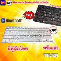 ?ส่งเร็ว?ร้านDMแท้ๆ Keyboard Bluetooth BK3001 คีย์บอร์ด บลูทูธ ไร้สาย ปุ่มพิมพ์ ไทย/อังกฤษ 3001 #DM 3001