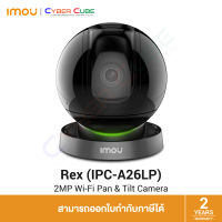 IMOU Rex 2MP 3.6mm H.265 Wi-Fi Pan &amp; Tilt Camera - กล้องสมาร์ทโฮม ไร้สาย ภายในอาคาร