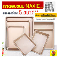 ?ส่งฟรี? ถาดอบขนม MAXIE แบบ NON-STICK มีให้เลือกซื้อถึง 5 ขนาด! ถาดอบเค้ก ถาดอบคุ้กกี้ ถาดทำขนม ถาดใส่อาหาร ถาดเตาอบ ถาดรองอบ ถาดอบอาหาร ถาดอลูมิเนียม ถาดอบขนมสี่เหลี่ยม ถาดอบขนมเค้ก ถาดอบขนมปัง baking pan baking tray