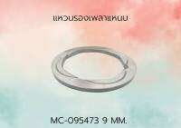 แหวนรองเพลาแหนบ For MITSUBISHI FV515 FV517 Replaces  MC095473 9 mm.