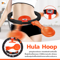 Homemakers ฮูล่าฮูปลดพุง ฮูล่าฮูปผู้ใหญ่ แบบนับรอบ ห่วงไม่ตก Hula Hoop ฮูล่าฮูป สําหรับออกกําลังกาย ฮูลาฮูปอัจฉริยะ