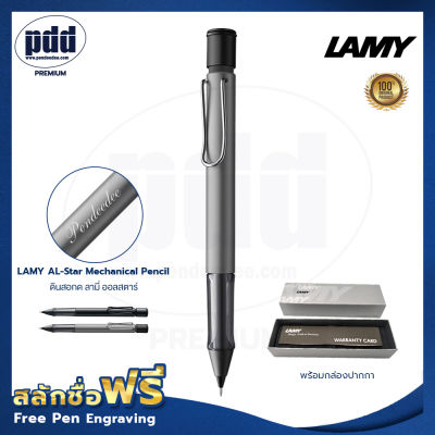 สลักชื่อฟรี LAMY AL-Star ดินสอกด ลามี่ ออลสตาร์ ขนาด 0.5มม. – 1 Pc FREE ENGRAVING LAMY AL-Star Mechanical Pencil พร้อมกล่อง ใบรับประกัน สลักชื่อฟรี