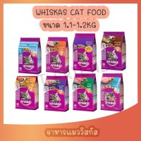 WHISKAS Dry Cat Food High Protein วิสกัส พ็อกเก็ตส์ อาหารแมว แบบเม็ด สำหรับแมวโต ขนาด 1.1 - 1.2 Kg