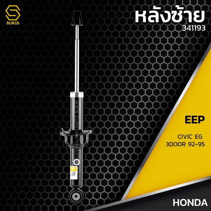 โช๊คอัพ-คู่หลัง-honda-civic-eg-3-door-ปี-92-95-ตรงรุ่น-341193-โช๊ค-โช้ค-หน้า-หลัง-รถยนต์-twin-tube-แก๊ส-น้ำมัน-หนึบ-นุ่ม-แน่น-ฮอนด้า-ซีวิค-ซีวิก-3ประตู