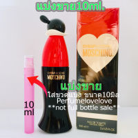 Moschino Cheap and Chic edt ? 10ml. ? แบ่งขาย ? น้ำหอมแท้ กดแบ่งจากขวด