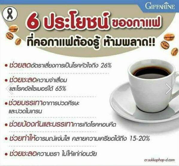 กิฟฟารีน-กาแฟรีดิว-กาแฟปรุงสำเร็จ-กิฟฟารีน-สูตรลดปริมาณน้ำตาล-30-รอยัลคราวน์-รีดิวซูการ์-กาแฟกิฟฟารีน-กาแฟเพื่อสุขภาพ