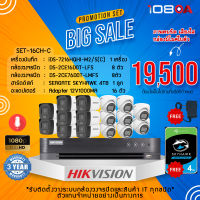 HIKVISION ชุดกล้อง Analog 16 ตัว 2MP DVR 16CH HDD 4TB + ADAPTER ฟรี