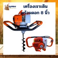 เครื่องเจาะดิน เครื่องขุดหลุม เครื่องเจาะดิน ฟรี ดอกสว่าน 8 นิ้ว เครื่องยนต์ 2 จังหวะ เพื่อลงเสา ก่อสร้าง งานสวน เกษตรกำแพง