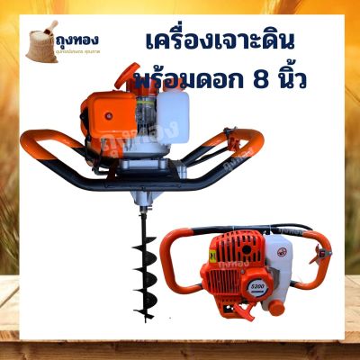 เครื่องเจาะดิน เครื่องขุดหลุม เครื่องเจาะดิน ฟรี ดอกสว่าน 8 นิ้ว เครื่องยนต์ 2 จังหวะ เพื่อลงเสา ก่อสร้าง งานสวน เกษตรกำแพง