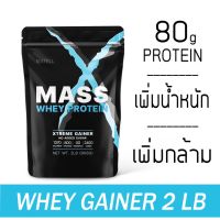 WAY เวย์โปรตีน ของแท้100% พร้อมส่ง MATELL Mass   Gainer 2 lb แมส เวย์ โปรตีน  2 ปอนด์ หรือ 908กรัม (Non Soyซอย) เพิ่มน้ำหนั Whey Protein  อาหารเสริม