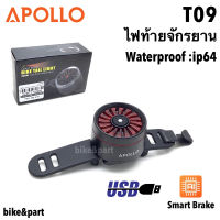 ไฟท้ายจักรยาน APOLLO T09 BIKE TAIL LIGHT