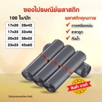 ?ถูกมาก!!?ซองไปรษณีย์พลาสติก (สีเทา รวมไซร์เล็ก)ถุงไปรษณีย์ ถุงไปรษณีย์พลาสติก ถุงพัสดุ ถุงพัสดุแถบกาวติดแน่น ซองพลาสติกกันน้ำ