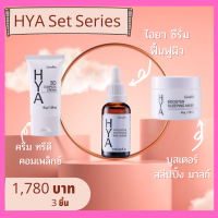 ไฮยารูลอนบริสุทธิ์จากธรรมชาติที่ได้รับการรับรองมาตรฐาน 100% Natural จากประเทศเยอรมัน มอบความชุ่มชื้นให้คงอยู่กับผิว Set 3 ชิ้น By Aory Shop