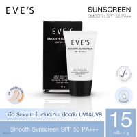 EVES SMOOTH SUNSCREEN SPF50 PA+++ ขนาด 15 g.อีฟส์ สมูท ซันสกรีน เอสพีเอฟ50 พีเอ+++อีฟส์ สมูท ซันสกรีน เอสพีเอฟ50 พีเอ+++