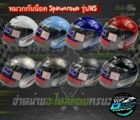 หมวกกันน็อค ยี่ห้อ Space Crown รุ่น WSI ไม่หุ้มคาง แข็งแรงทนแรงกระแทก ผลิตได้มาตรฐาน มอก. HM-YSH-WS1-2T มีของพร้อมส่ง!!!