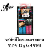 Sheba Melty ขนมแมวเลีย ชีบา เมลตี้ รสคัทสึโอะและแซลมอน ขนาด (12g.x4ซอง/แพ็ค)