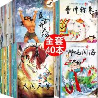 GanGdun 40 Books of ancient Chinese mythology children s stories 3-5-6-7-8-10-12-year-old fairy tales with