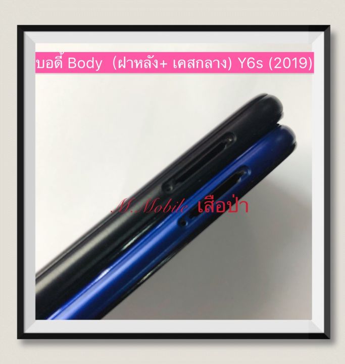 บอดี้-body-ฝาหลัง-เคสกลาง-huawei-y6s-2019-y6-2019-มีแถมปุ่มสวิตช์นอก