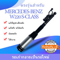 maXpeedingrods 1 ชิ้นโช๊คถุงลมหลัง Air Suspension สำหรับ Mercedes-Benz W220 S คลาส S280 S430 S500 S55 S600 2000-2006 โช้คอัพถุงลมAirmatic Shock Strut ซ้ายขวา 2203205013 220320501380 โช๊คอัพรถยนต์ โช้ค