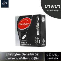 ถุงยางอนามัย ขนาด 52 มม. ไลฟ์สไตล์ เซนซิทีฟ ถุงยาง LifeStyles Sensitive ผิวเรียบ บางพิเศษ (1 กล่อง)