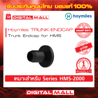 Hoymiles Accessory TRUNK-ENDCAP ฝาปิดคอนเนคเตอร์สำหรับรุ่น 2kW รับประกันศูนย์ไทย 1 ปี