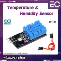 [?พร้อมส่ง?] Temperature&amp;Humidity Sensor DHT11 + สายใช้งาน เซนเซอร์วัดอุณหภูมิและความชื้นในอากาศ ใช้สำหรับ Arduino