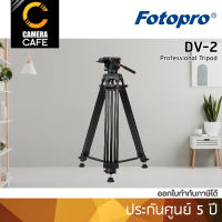 Fotopro DV-2 Professional Tripod DV2 ขาตั้งกล้อง วิดีโอ : ประกันศูนย์ 5 ปี