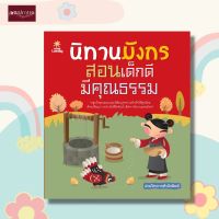 หนังสือ นิทานมังกร สอนเด็กมีคุณธรรม ธรรมะ ศาสนา ปรัชญา นิทาน นิทานจีน นิทานสร้างตัว