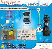 ปั๊มจุ่มโซล่าร์เซลล์ 1500W 3 นิ้ว "Handuro" รุ่น HD-SQD45-19-110-1500