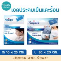 3M Nexcare cold hot pack ประคบร้อนเย็น