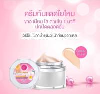 ครีมแพรวาไวท์ ฝาสีชมพู ครีมใยไหมกันแดด (Praewa white Silk Sunscreen) ขนาด 12 กรัม