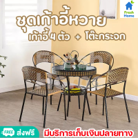 [ส่งเร็วพิเศษ!] ?สินค้ามาใหม่?ขายดี ชุดโต๊ะเก้าอี้ เก้าอี้หวาย outdoor ชุดโต๊ะหวายชุดโต๊ะเก้าอี้หวายเทียม  ชุดโต๊ะกาแฟ ชุดโต๊ะในสวน โต๊ะสนามในสวน ชุดโต๊ะเก้าอี้สนาม ชุดโต๊ะหวายครบเซ็ท วัสดุPE  outdoor furniture ทนแดด ทนฝน สีไม่ซีด รับประกัน 3 ปี(COD）