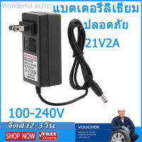 อะแดปเตอร์เสียบปลั๊กไฟ 21v อะแดปเตอร์เครื่องชาร์จแบตเตอรี่ 21v อะแดปเตอร์ชาร์จ li-ion ลิเธียมไอออนเครื่องชาร์จแบตเตอรี่ ปลั๊ก US รองรับแรงดันไฟฟ้าอินพุต AC มาตรฐานสากลในช่วง 100-240V