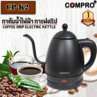 กาต้มน้ำอเนกประสงค์ COFFEE DRIP ELECTRIC KETTLE CP-K2