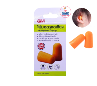 3M Disposable Earplugs โฟมอุดหู  (1กล่อง/1คู่)  ปลั๊กอุดหู ที่อุดหู เอียร์ปลั๊ก