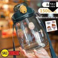 Water425Shop (TGT84) healthy water bottle กระบอกน้ำ 1.5ลิตร กระบอกน้ำเด็ก ขวดน้ำพกพา ความจุ 1500ml. แถมฟรีสติ๊กเกอร์ พร้อมสายสะพาย กระบอกน้ำเย็น กระบอกน้ำพกพา กระบอกน้ำไปรร