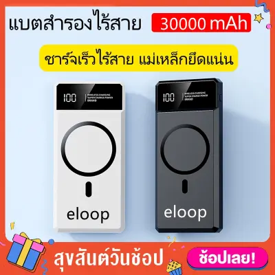 eloop พาวเวอร์แบงค์30000mah Magnetic แบตสำรอง ไอโฟน พกพา ไร้สาย MagCharge ของแท้ 100% ใช้ได้กับทุกรุ่นทุกยี Powerbank wireless Quick Charge