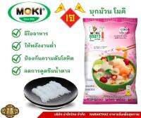 MOKI บุกม้วน 2000 กรัม (FK0007-1 ) เส้นบุก บุกเพื่อสุขภาพ คีโต คลีน เจ keto Konjac Knot