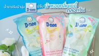 น้ำยาปรับผ้านุ่มเด็กชนิดเติม D-NEE 600 มล. ✨