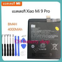 XiaoMi แบตเตอรี่ Xiao Mi 9 Pro Mi 9 Pro Mi9 Pro แบตแท้ BM4H 4000MAh + เครื่องมือ รับประกัน 3 เดือน