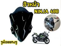 เเตกหักเครมฟรี! ชิวหน้ารถมอเตอร์ไซค์ Ninja 400 ปี2018-2020