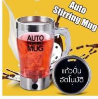 แก้วปั่นอัตโนมัติ เวย์โปรตีน แก้วชงเครื่องดื่มอัตโนมัติ Auto Stirring Mug