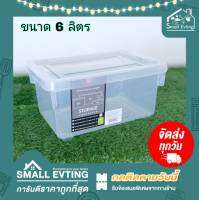 Small Evting กล่องเอนกประสงค์ สีใส ทรงสูง ฝาล๊อก รุ่น 1440 ขนาด 6 ลิตร  อย่าลืม !! กดติดตามร้าน "รับส่วนลดเพิ่ม" กล่องใส่ของ  storage box