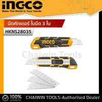 Ingco มีดคัทเตอร์ อเนกประสงค์ Super Select รุ่นHKNS28035 ใบมีด 18 มม. พร้อมอะไหล่ ใบมีดสำรอง 3 ใบ Snap-off Blade Knife